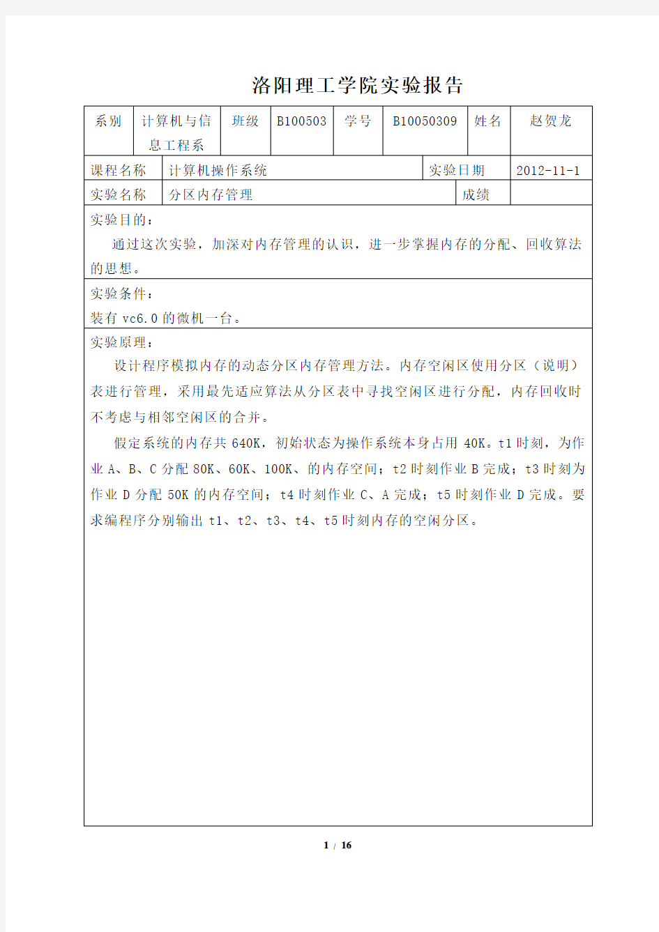 分区内存管理实验报告