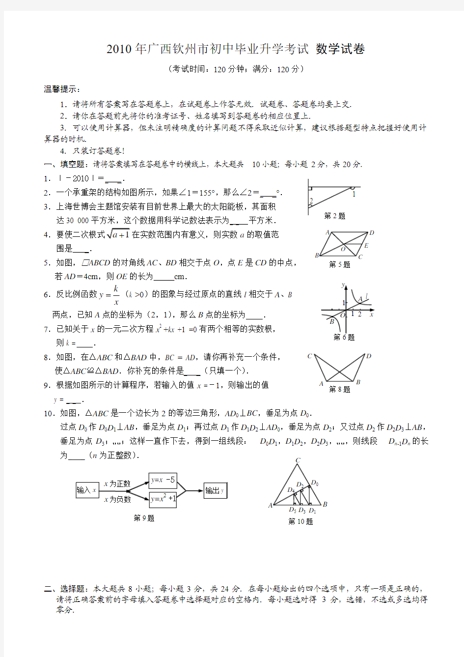 钦州市中考数学试卷及答案