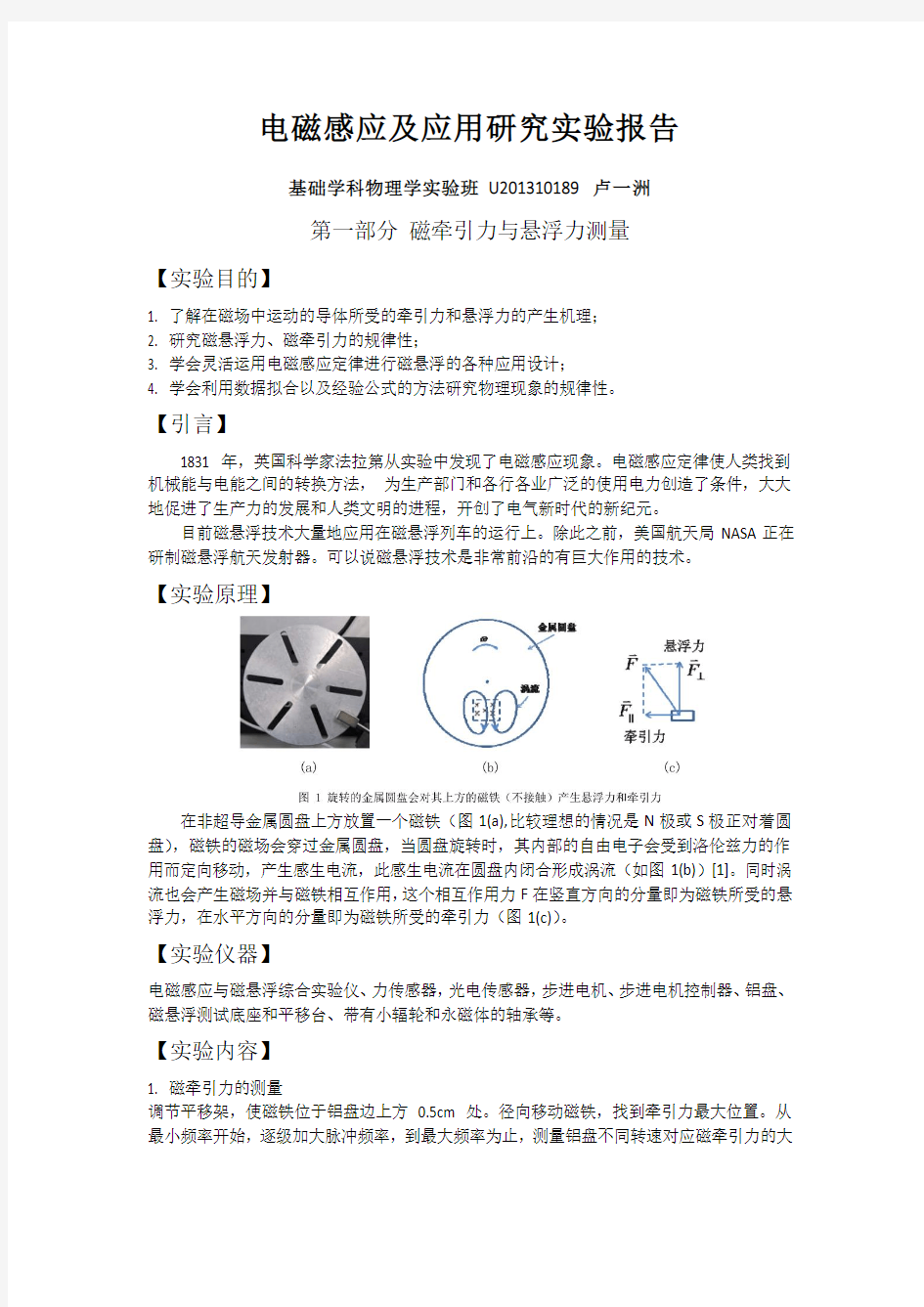 电磁感应与应用研究