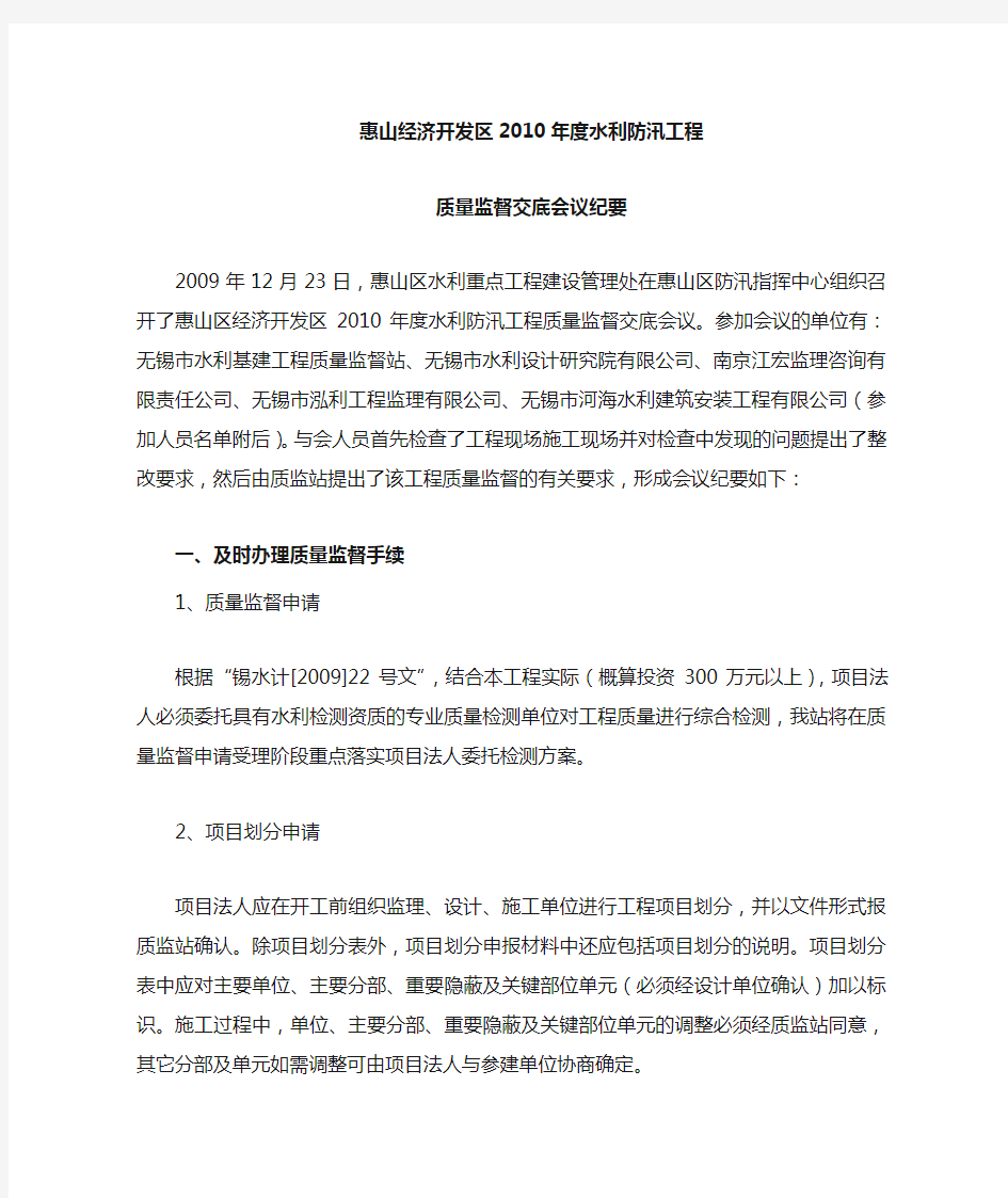 质量监督交底的主要内容