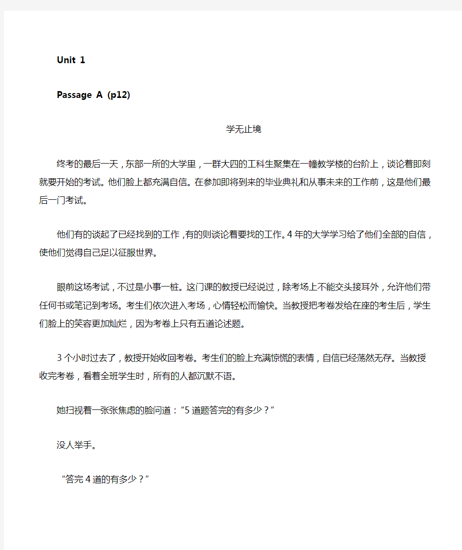 大学体验英语综合教程课文翻译及答案