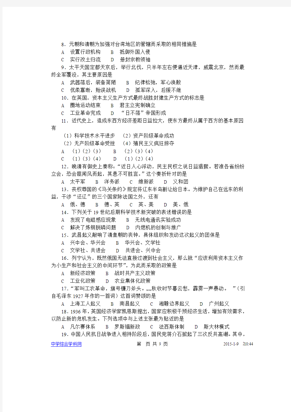 2002年全国高考(上海卷)历史试题及其参考答