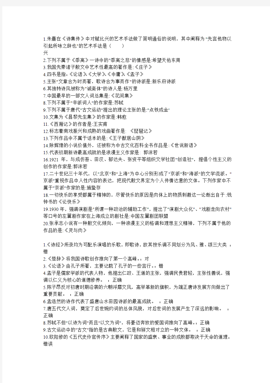 大学语文试题三答案