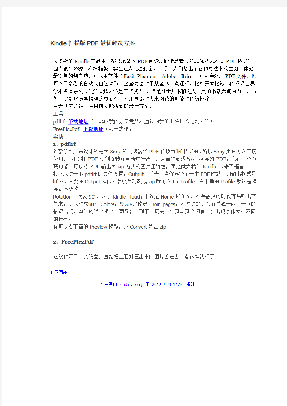 Kindle扫描版PDF最优解决方案