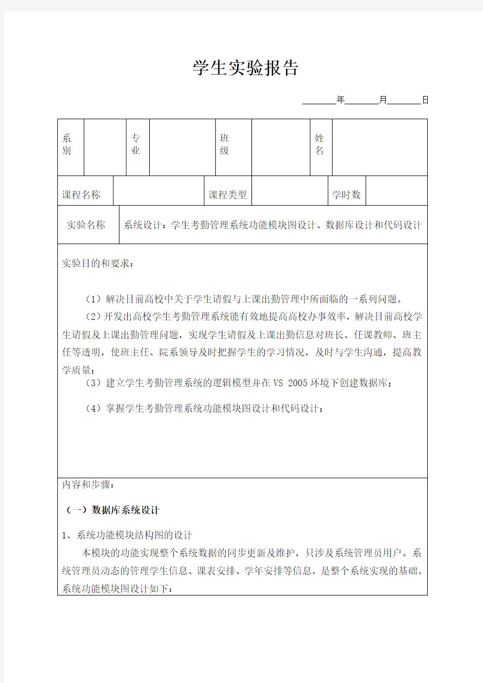 学生考勤系统实验报告：系统设计