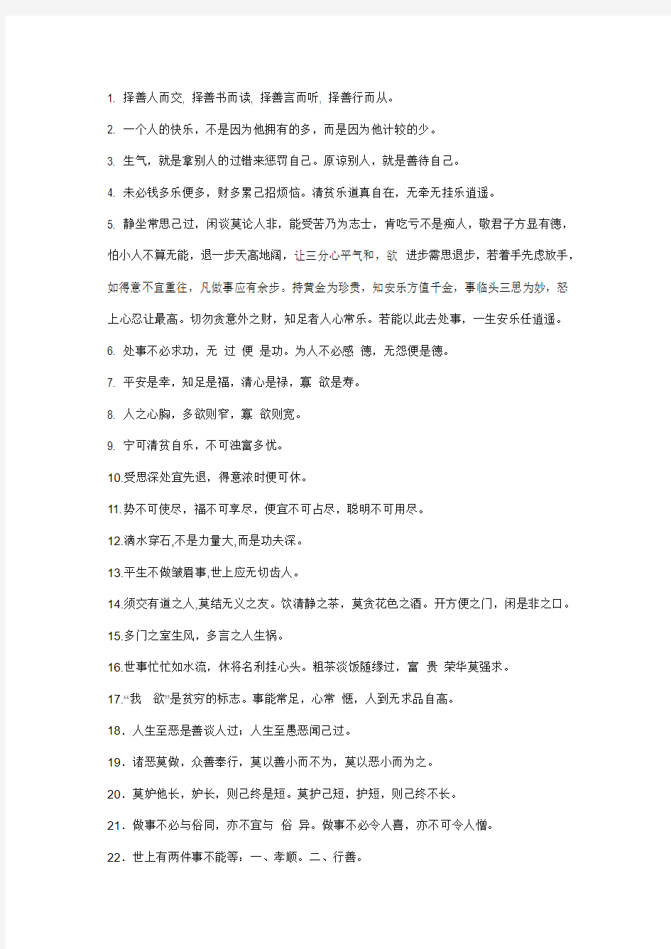 改变人生的100句话