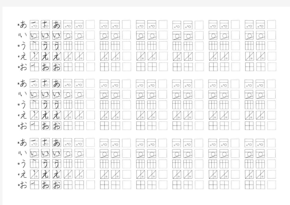 日文五十音图临摹字帖(平假名)