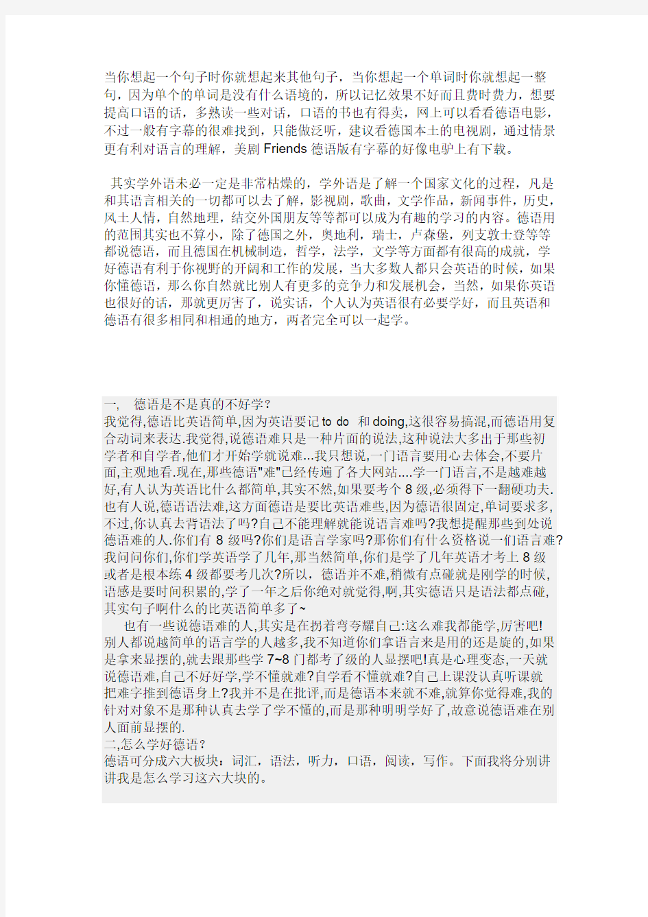 德语专业学生学习心得