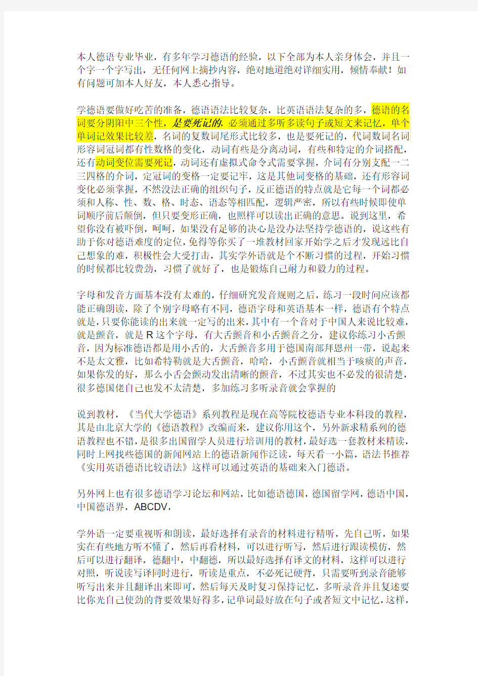 德语专业学生学习心得