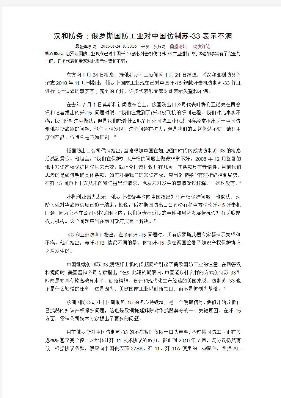 汉和防务：俄罗斯国防工业对中国仿制苏-33表示不满