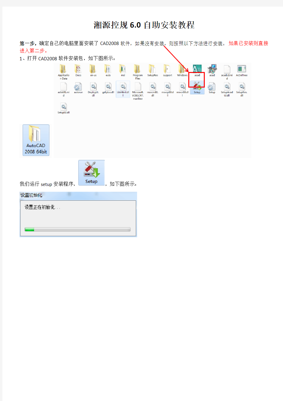 湘源控规6.0自助安装教程