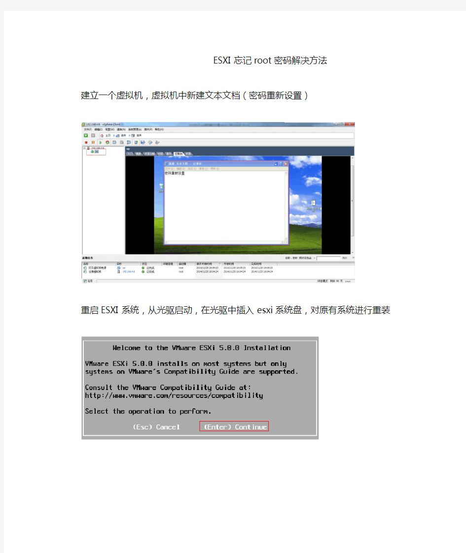 ESXI忘记root密码解决方法