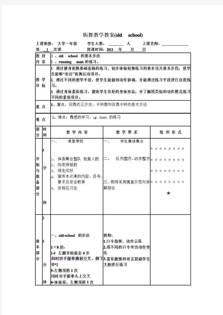 街舞教案第二周1