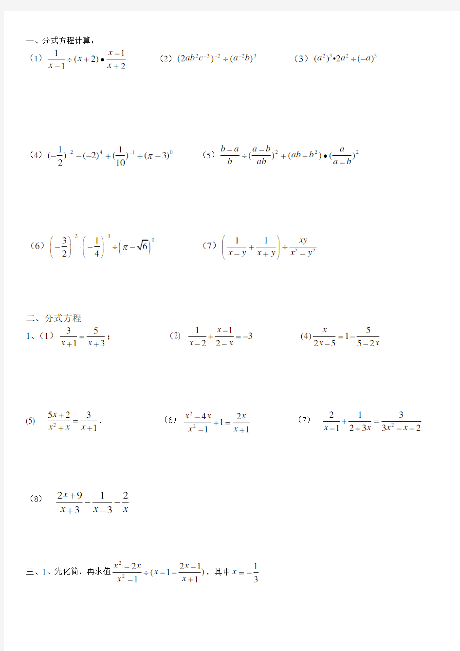 初二下册数学分式计算题题目