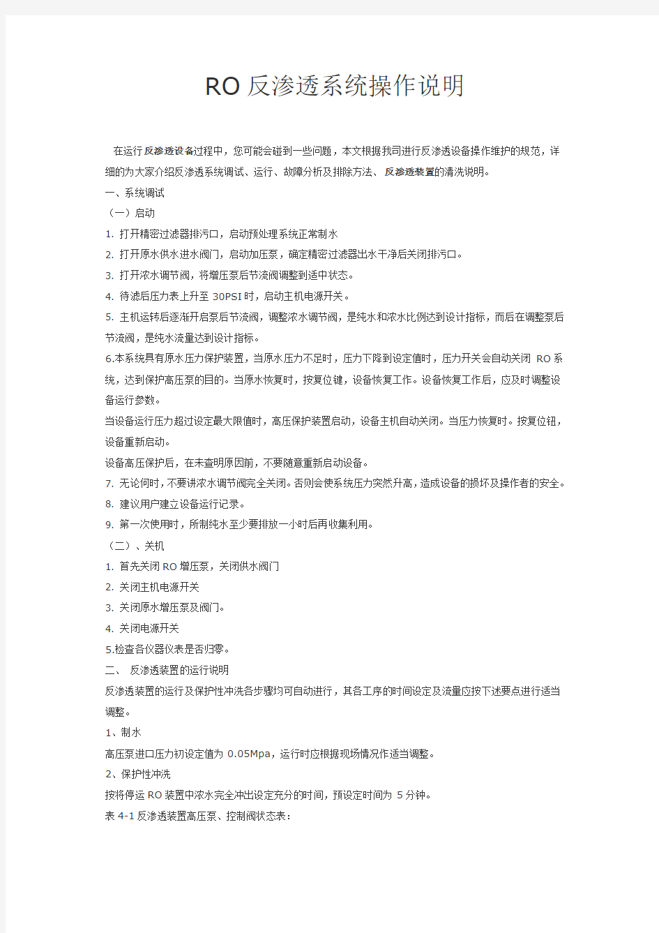 RO系统操作使用说明