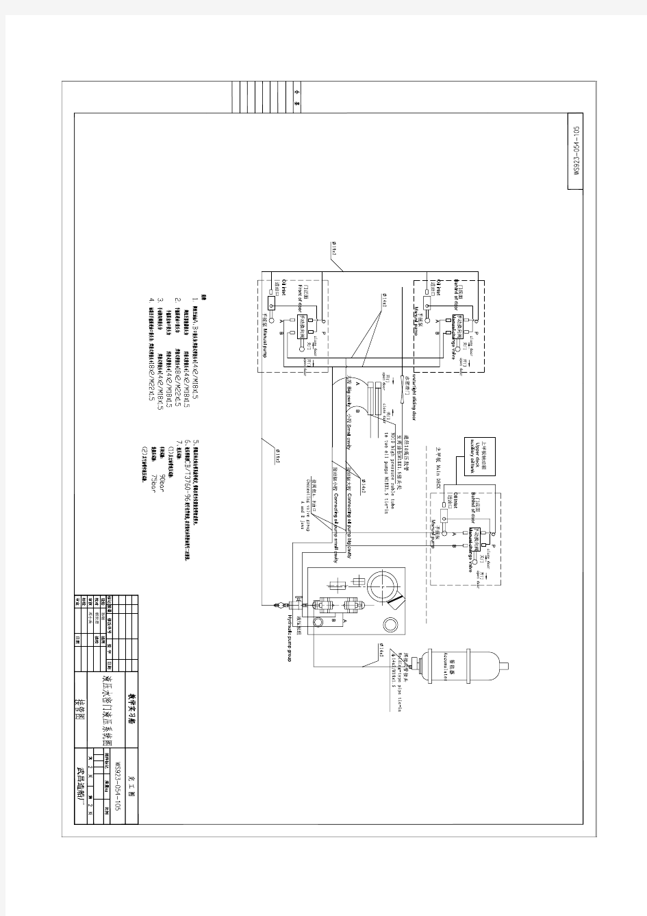 WS923-054-105液压水密门液压系统原理图