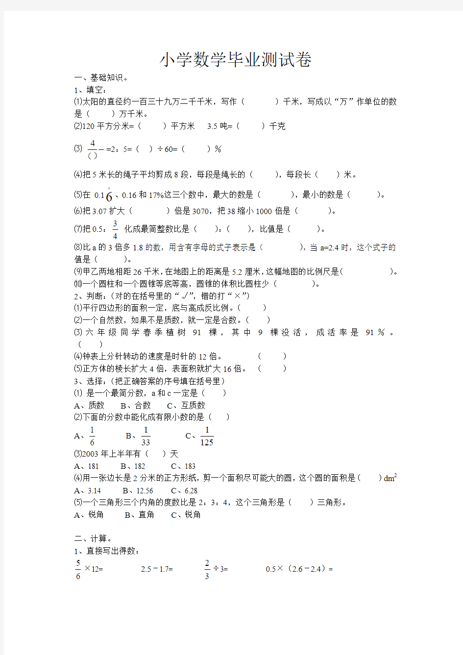 小学数学毕业测试卷及答案