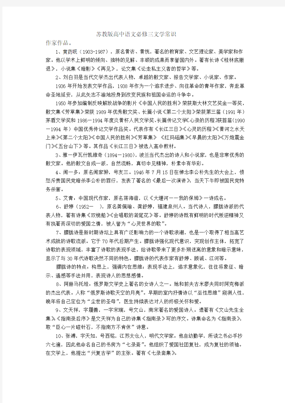 苏教版高中语文必修三文学常识