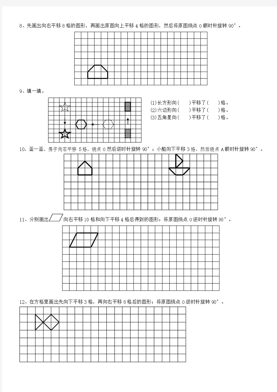 人教版小学五年级数学下册图形的变换4