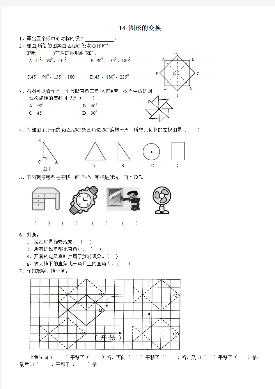 人教版小学五年级数学下册图形的变换4