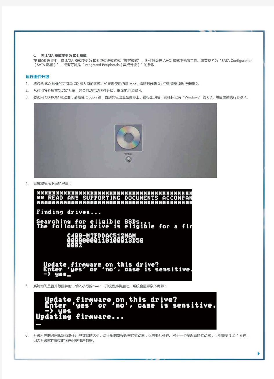 镁光M4固态硬盘固件升级(0309)说明 官方中文版