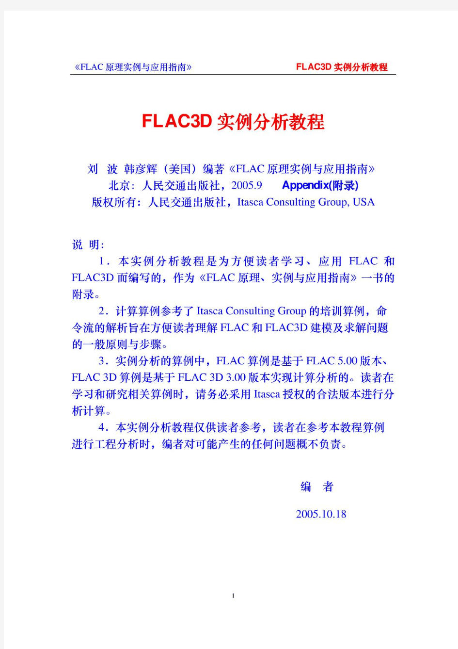 Flac3d 实例分析教程