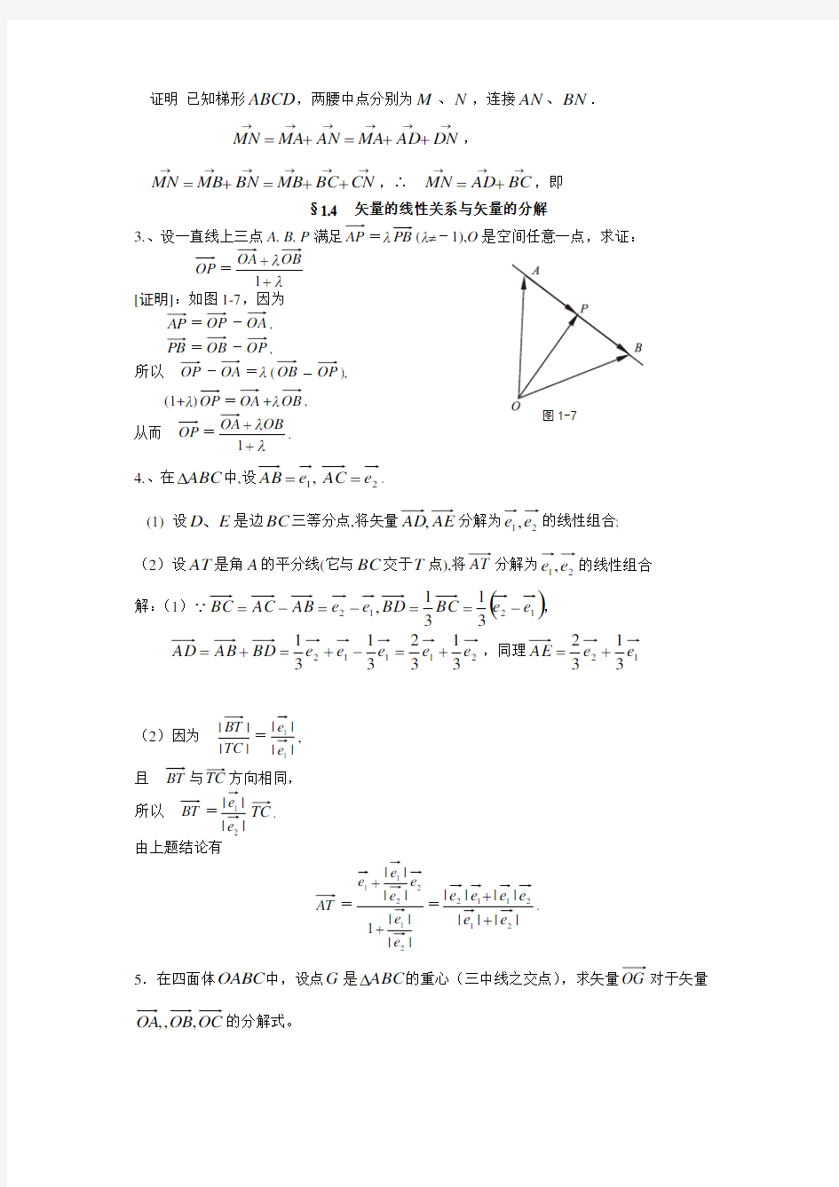 解析几何第四版吕林根 期末复习 课后习题(重点)详解