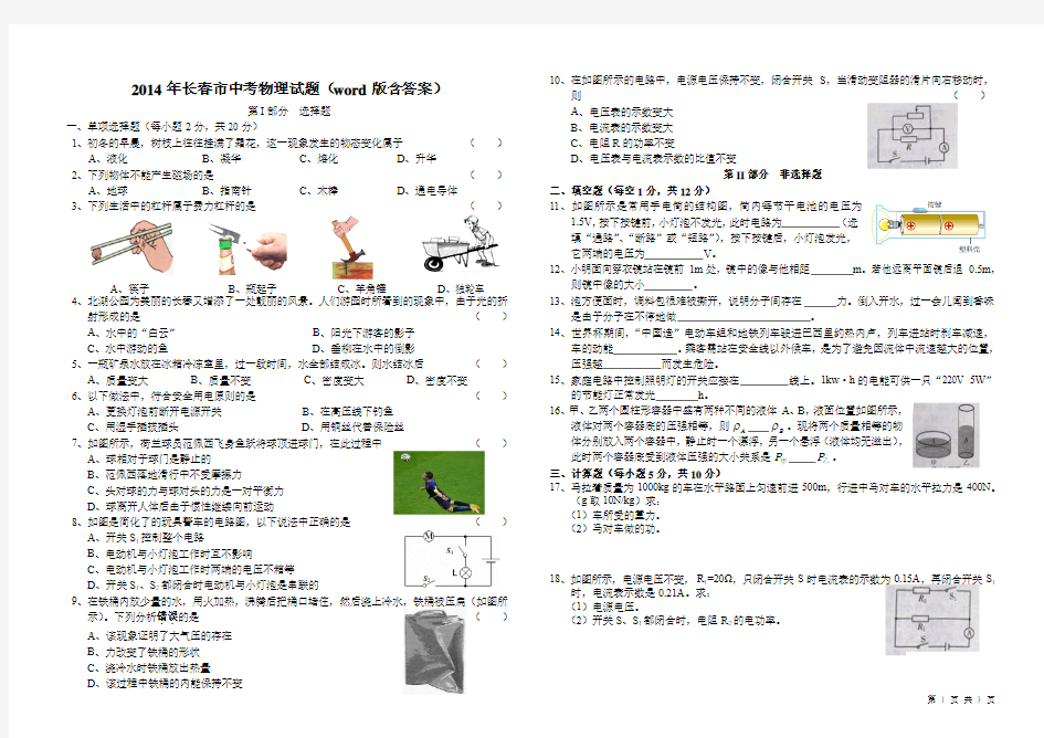 2014年长春市中考物理试卷 有答案