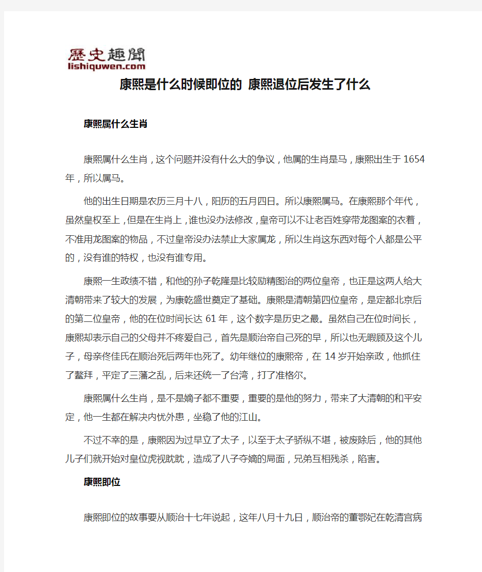 康熙是什么时候即位的 康熙退位后发生了什么