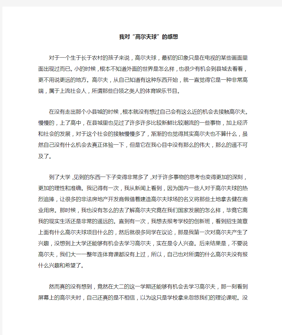 高尔夫球感想