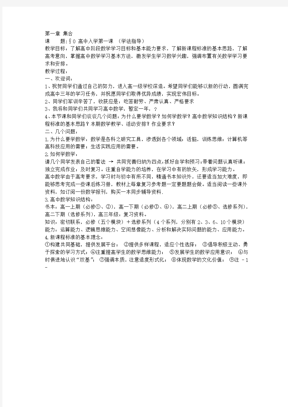 (北师大版)高一数学必修1全套教案