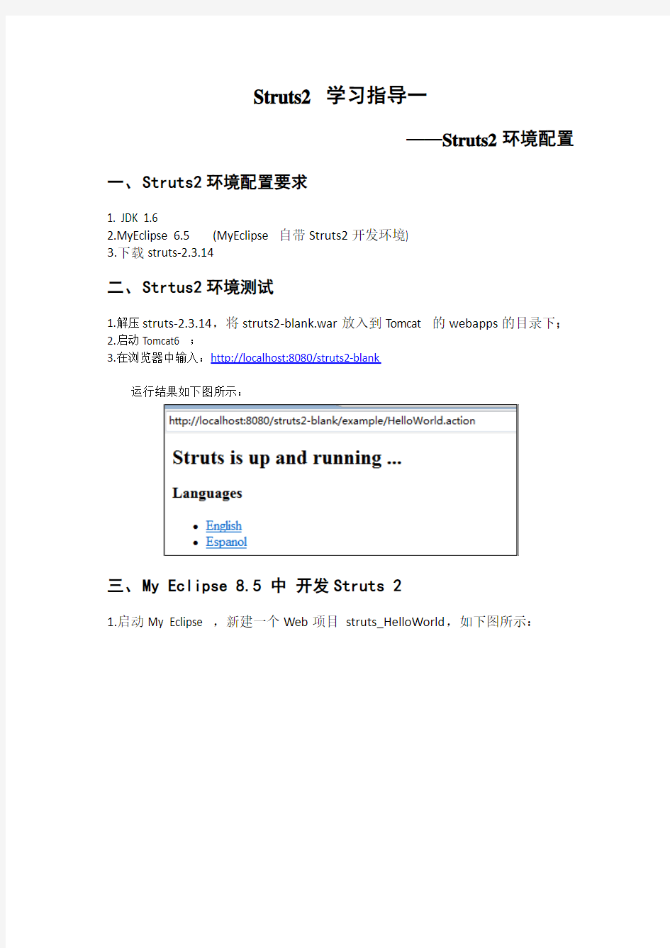 Struts 2 学习指导1_Struts2环境配置