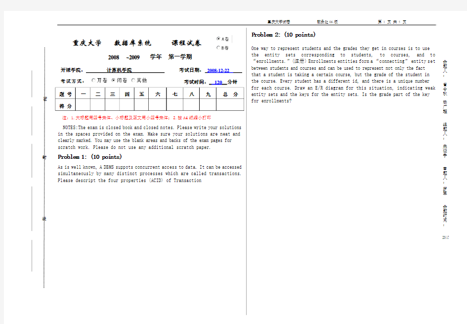 重庆大学2008_2009数据库系统试题A-20081129