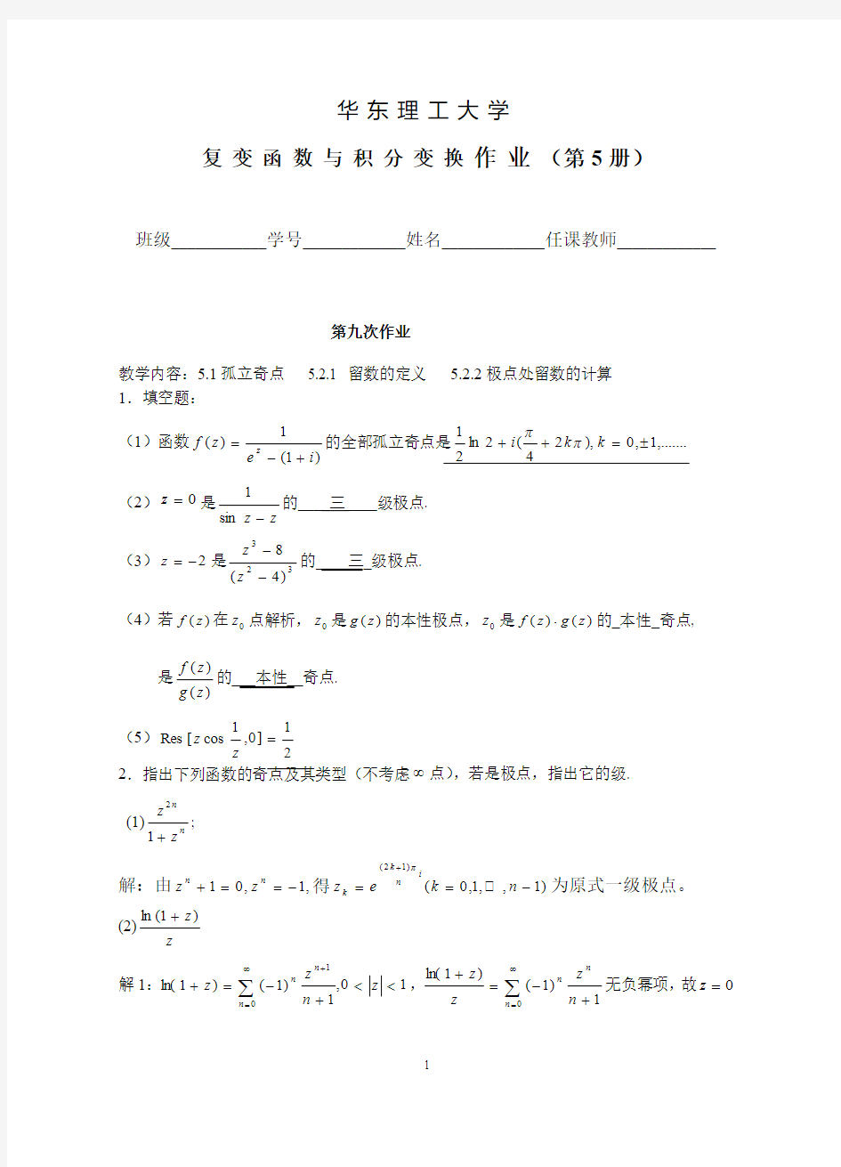 9-10次作业答案