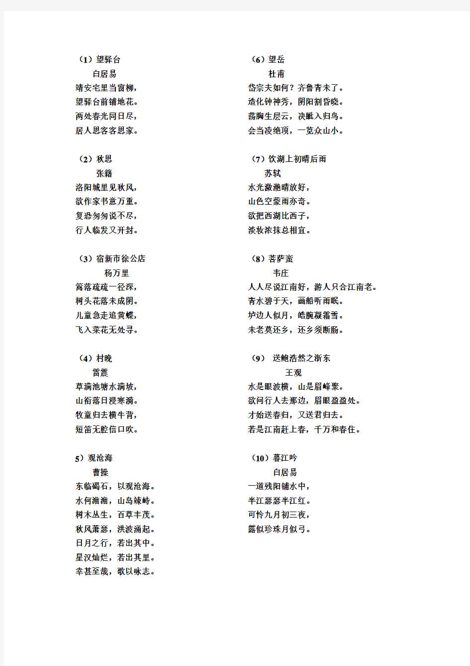 上海六年级古诗词