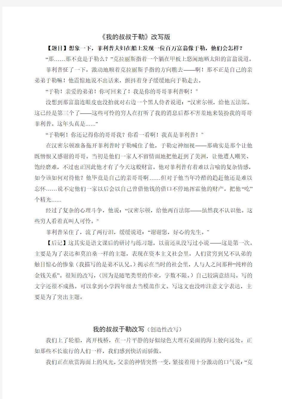 我的叔叔于勒