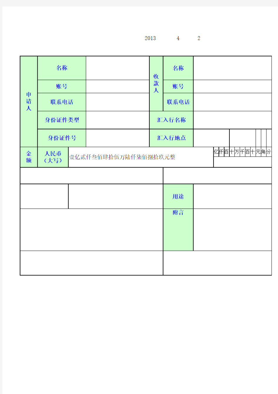 结算业务申请书打印模版(新)