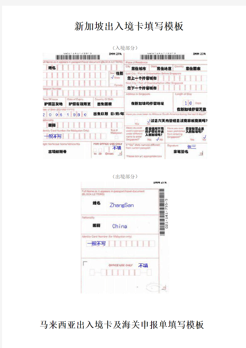 出入境卡填写模板