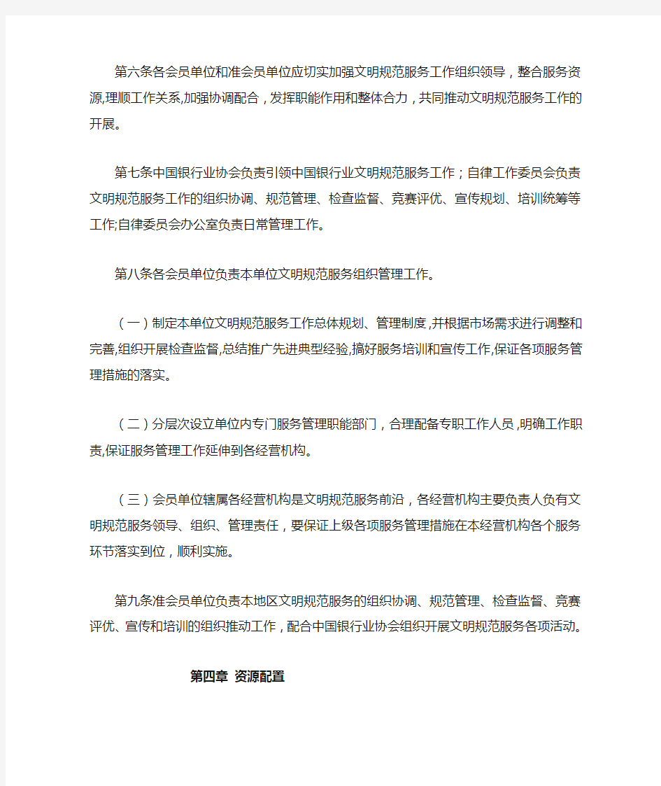 中国银行业文明规范服务工作指引