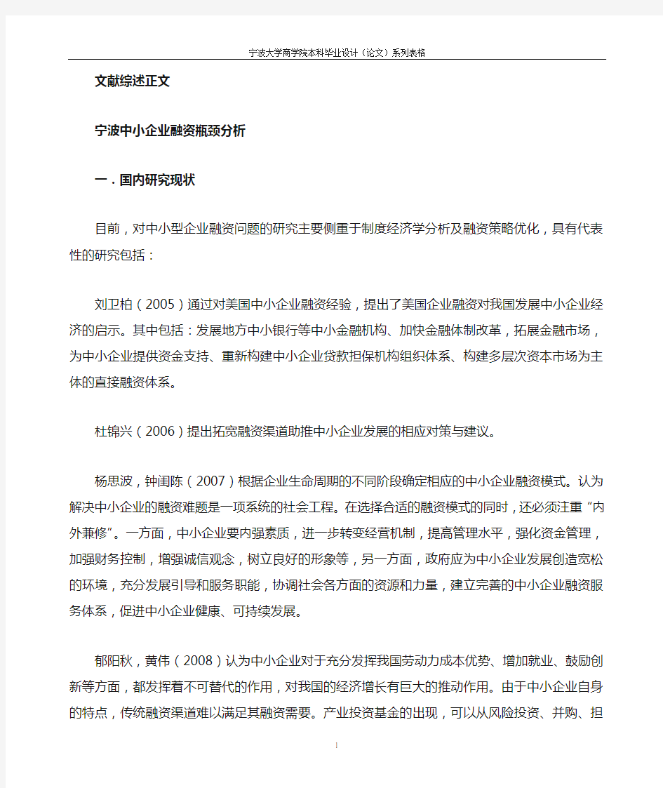 中小企业文献综述