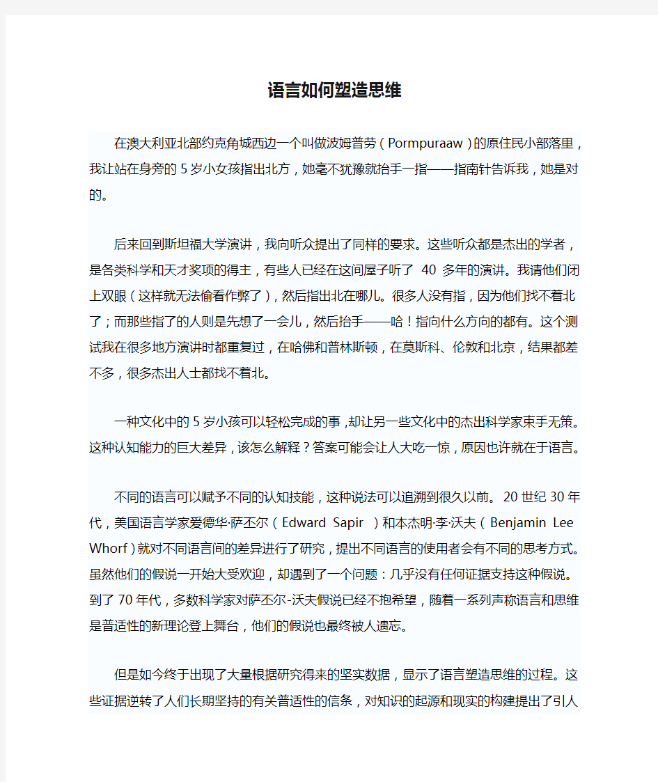 语言如何塑造思维 - 广州教研