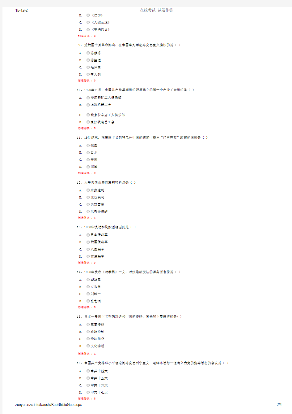 四川农大平时作业(在线机考)中国近现代史纲要1