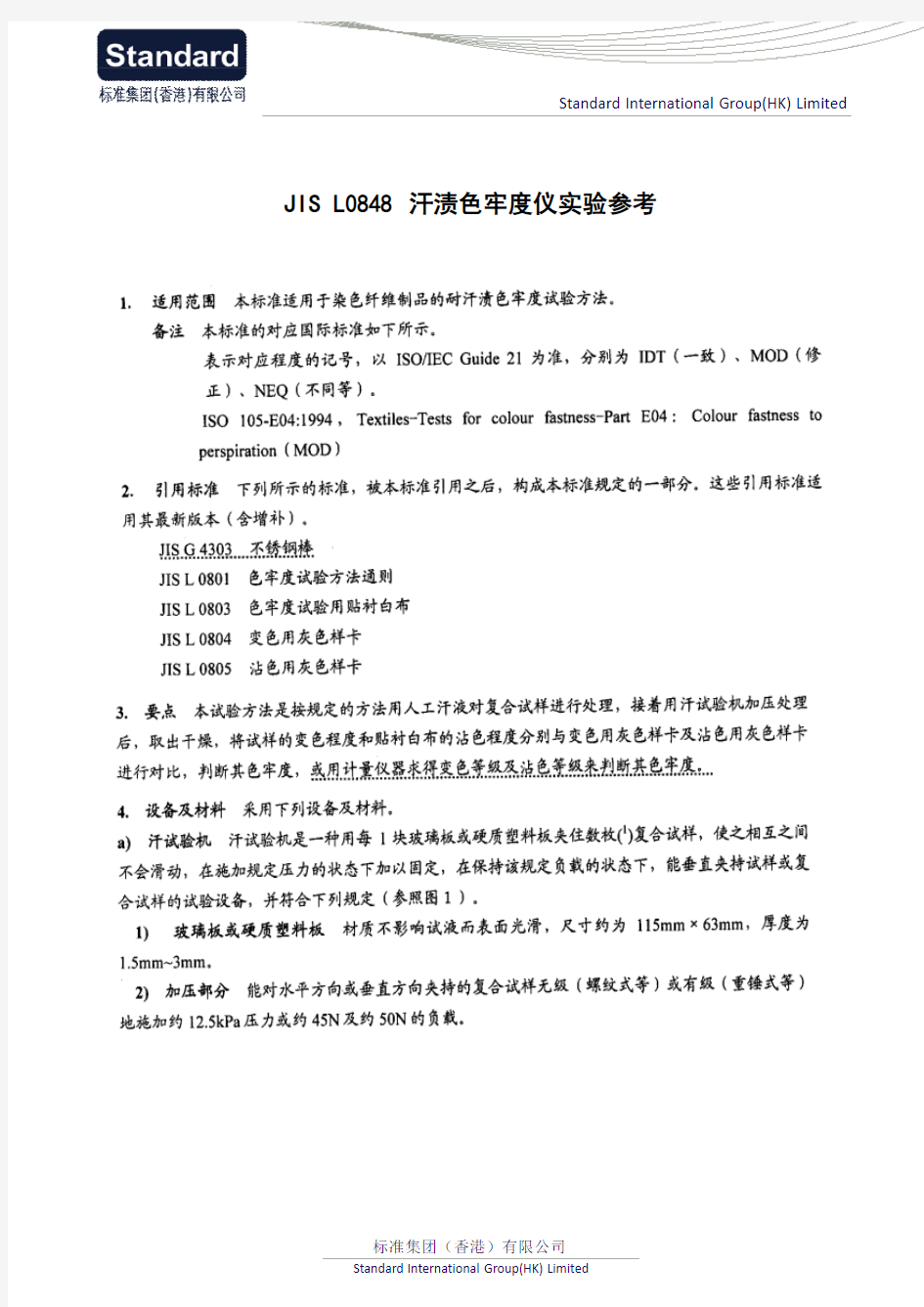 JIS L0848 汗渍色牢度仪实验参考