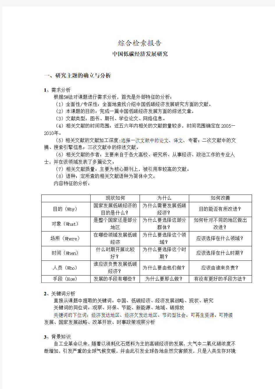 现代信息查询与利用作业