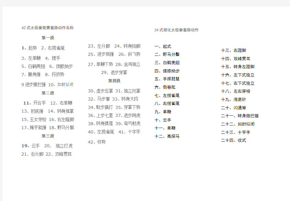 42式太极拳竞赛套路动作名称