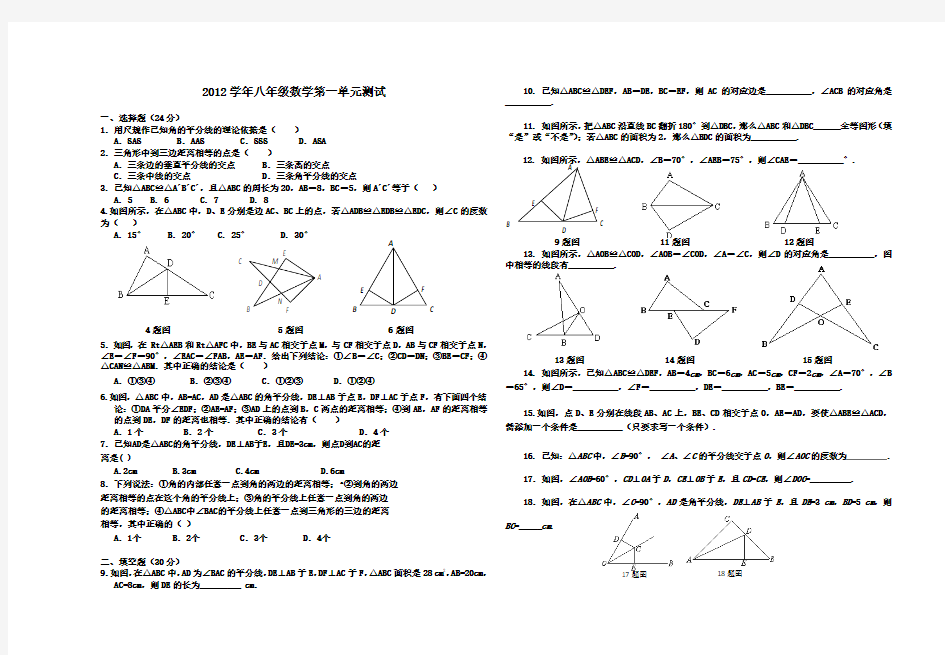 人教版 八年级数学上册 第十一章 全等三角形 单元测试题