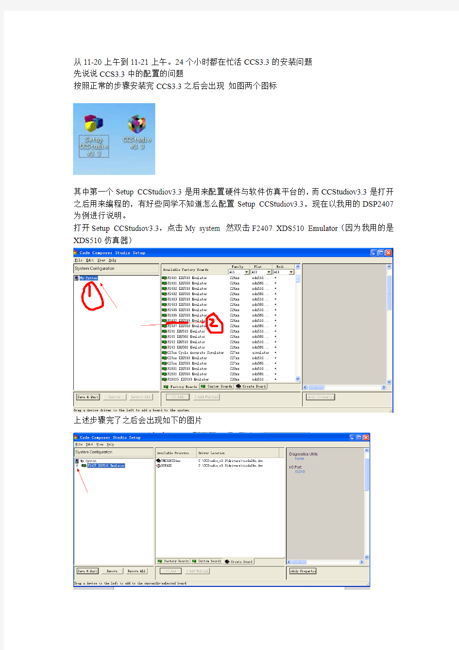 CCS配置及打不开问题的解决办法