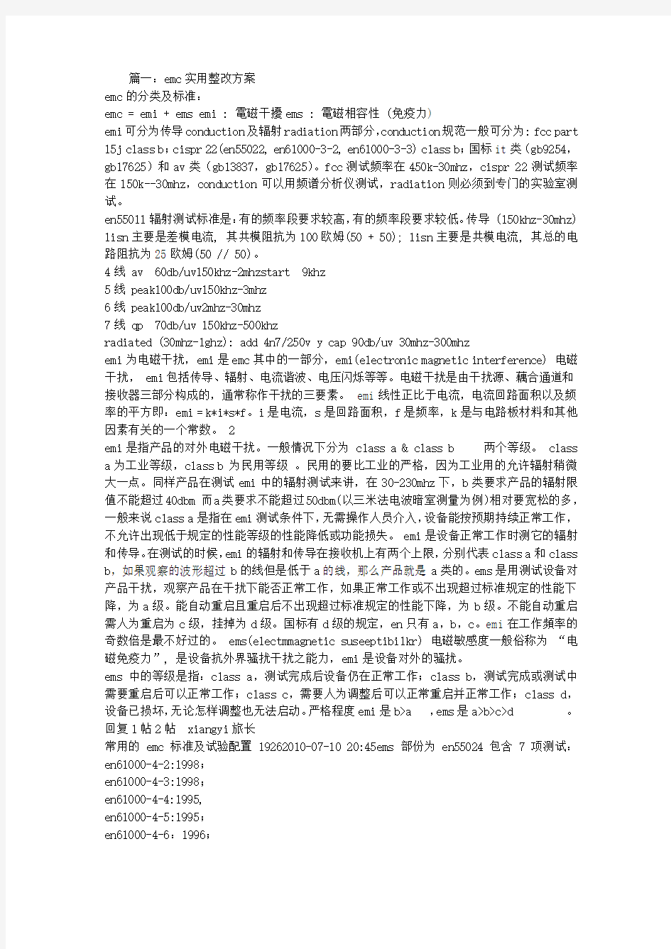 EMC整改方案