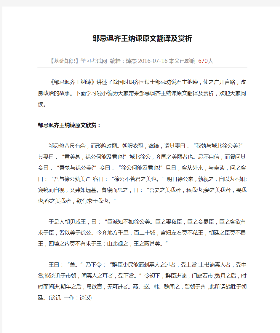 邹忌讽齐王纳谏原文翻译及赏析