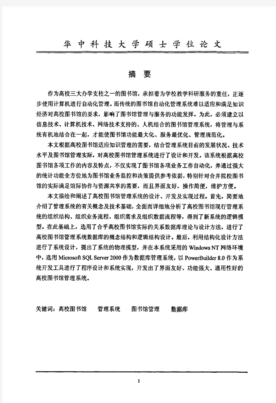 高校图书馆管理系统的设计与实现